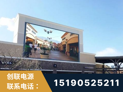平果-北京八达岭奥特莱斯显示屏项目
