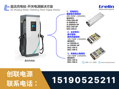 平果-直流充电桩-开关电源解决方案