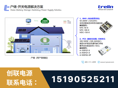 平果-户储-开关电源解决方案